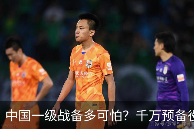 中国一级战备多可怕？千万预备役被召回，14亿人立即切换战争模式