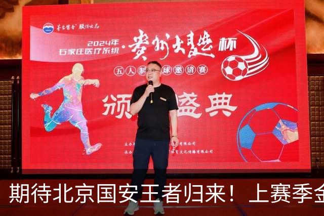 期待北京国安王者归来！上赛季金靴法比奥 今晚离队会回欧洲养伤