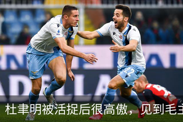 杜聿明被活捉后很高傲，见到毛主席的高级参谋，他羞愧地低下了头