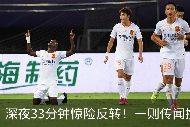 深夜33分钟惊险反转！一则传闻搅动全球市场