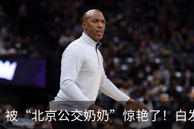 被“北京公交奶奶”惊艳了！白发不染、穿衣不花，美得特优雅高级