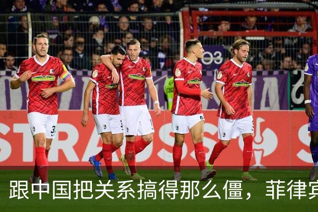 跟中国把关系搞得那么僵，菲律宾已经没脸再请中国救急了。