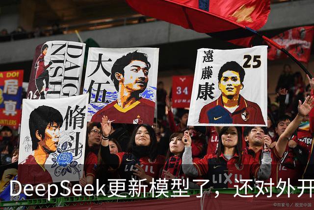 DeepSeek更新模型了，还对外开放了搜索引擎